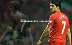 爱游戏官网-万人观赛热潮触发交通管制 LPL影响力深度解析