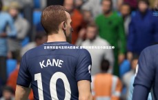 爱游戏官方入口-古蒂预言皇马五球大胜曼城 盛赞阿隆索为当今最佳主帅