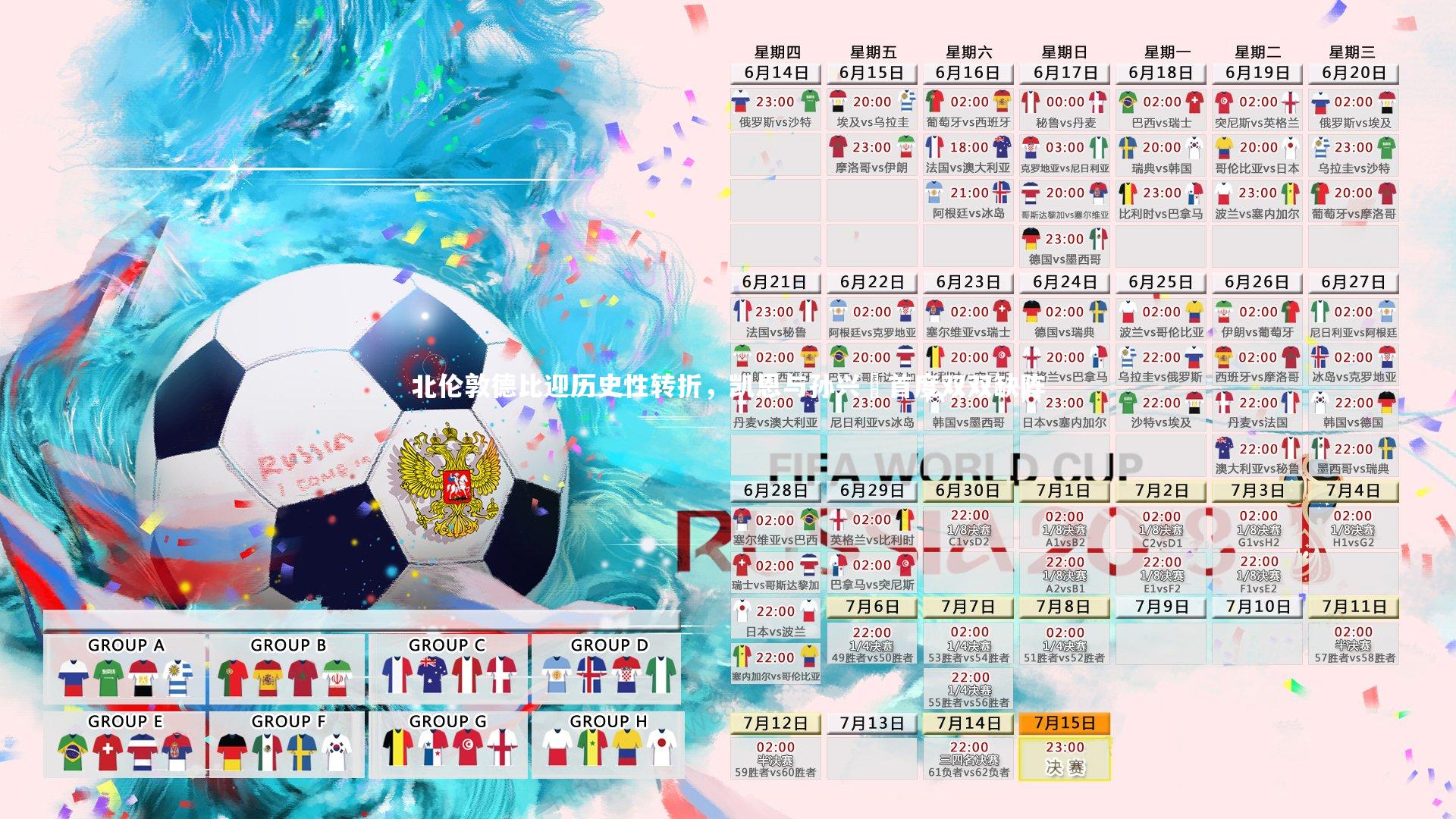 北伦敦德比迎历史性转折,凯恩与孙兴慜首度双双缺阵